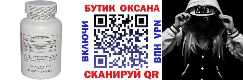 БУТИРАТ 99%  Купить  Яхрома 